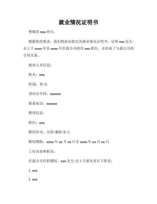 就业情况证明书