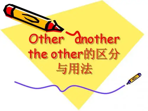 Other   another  the other的区分与