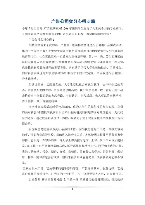 广告公司实习心得5篇