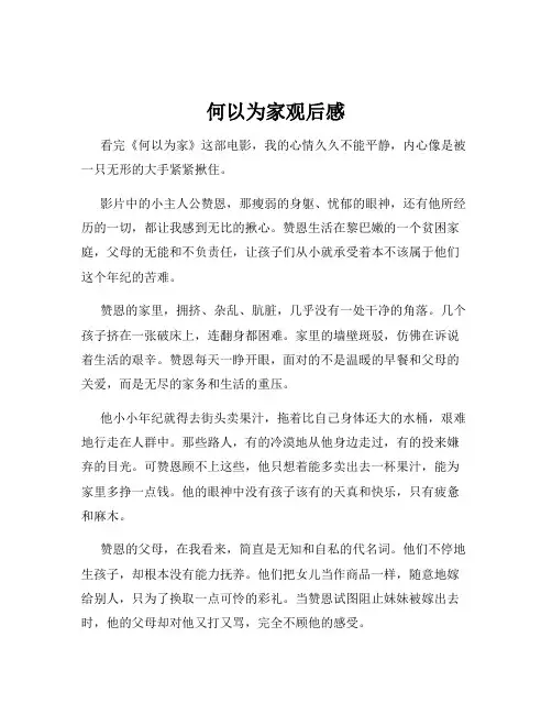 何以为家观后感