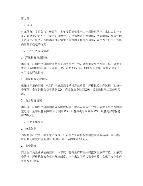 轧钢生产班组年度总结(3篇)