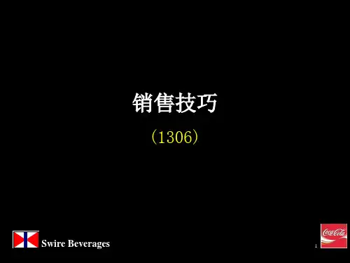 可口可乐销售技巧培训资料