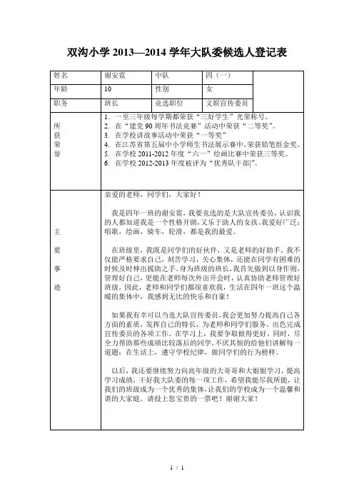 竞选大队委表格内容