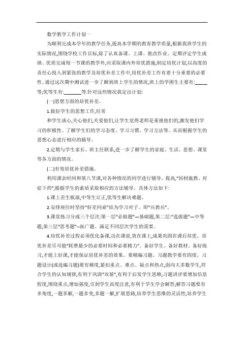 数学提升教学质量工作计划五篇