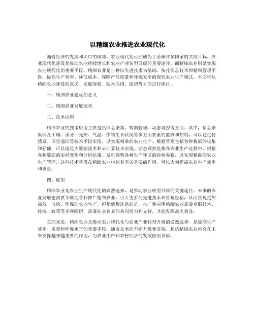 以精细农业推进农业现代化