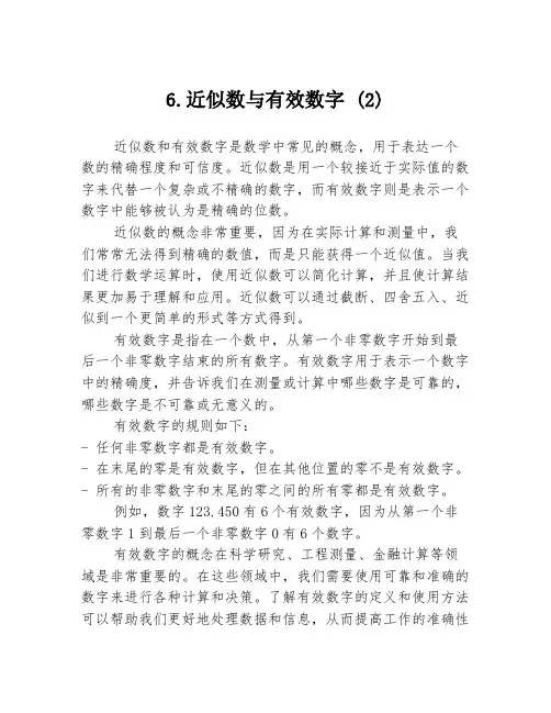 6.近似数与有效数字 (2)