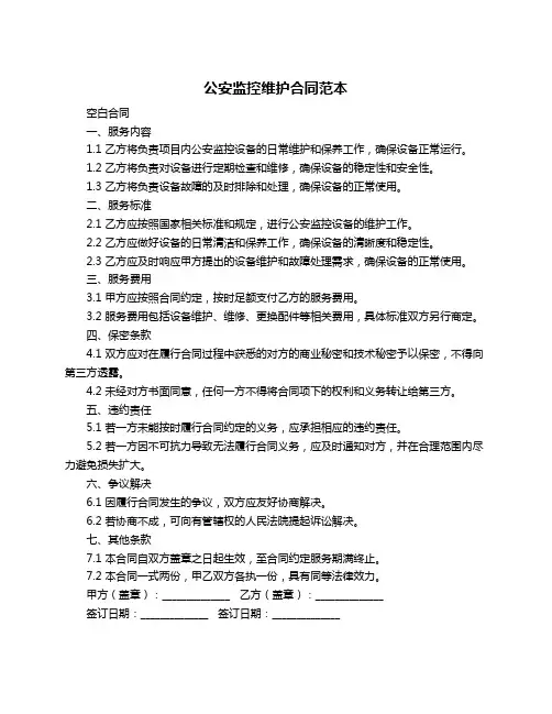 公安监控维护合同范本