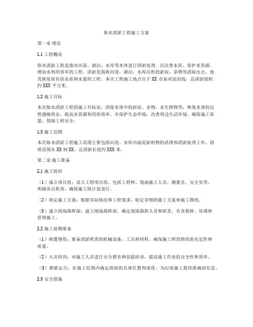 取水清淤工程施工方案