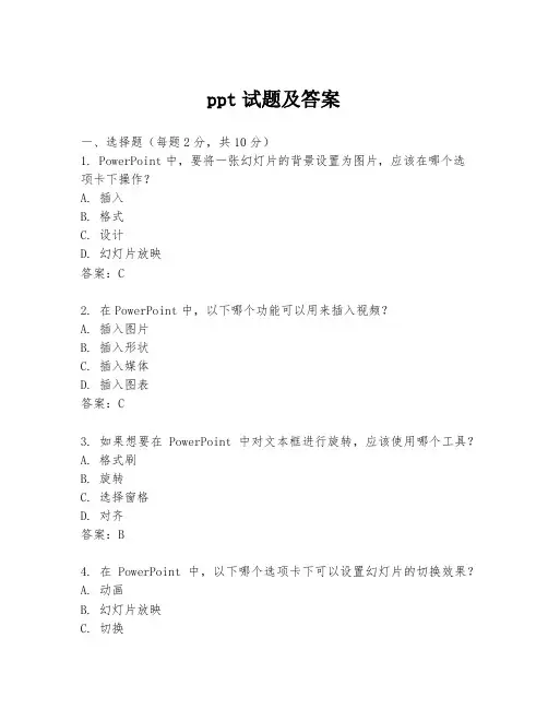 ppt试题及答案