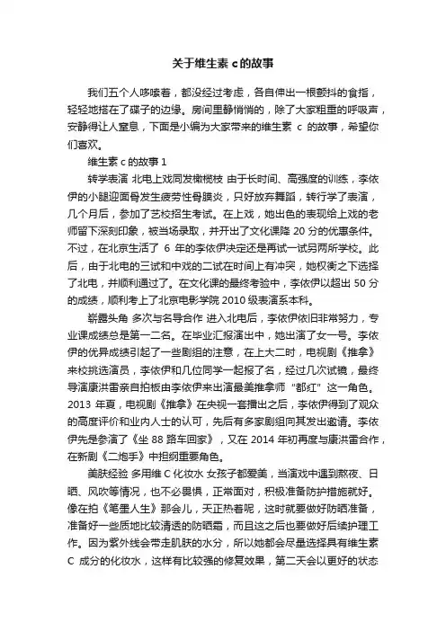 关于维生素c的故事