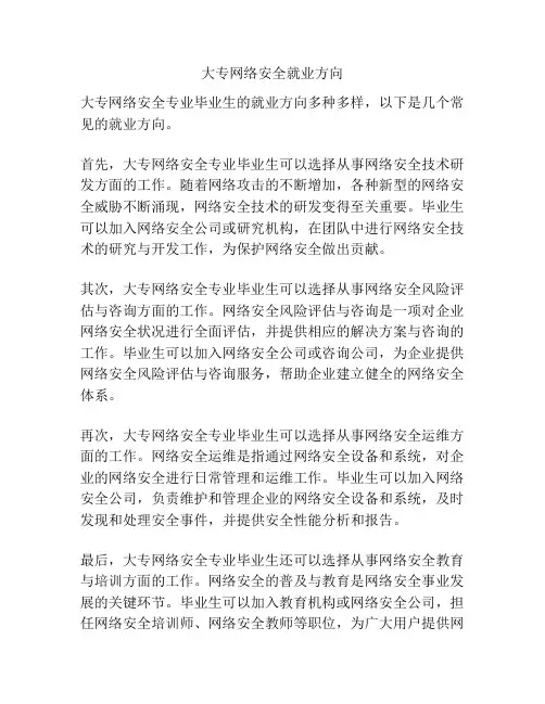 大专网络安全就业方向