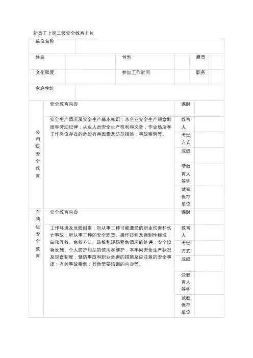 新员工上岗三级安全教育卡片