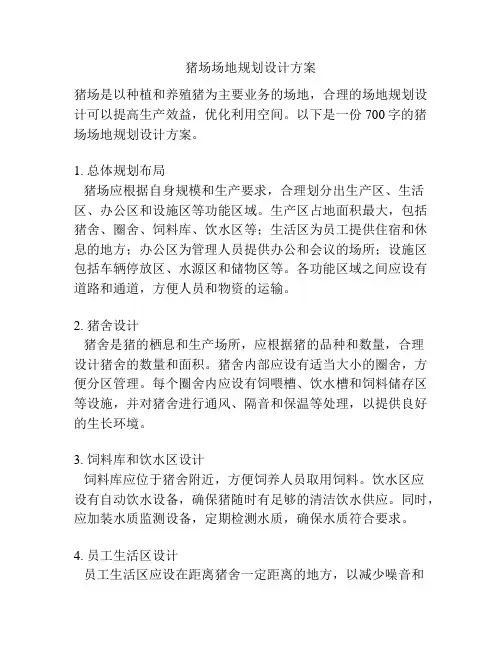猪场场地规划设计方案
