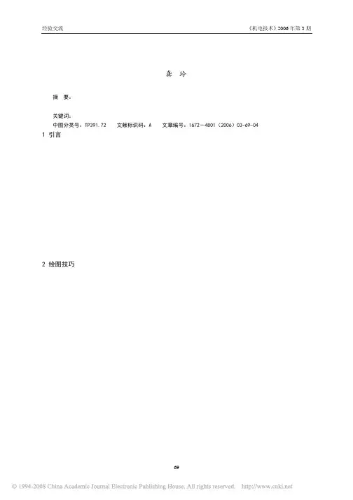 AutoCAD绘图技巧及常见问题的解决