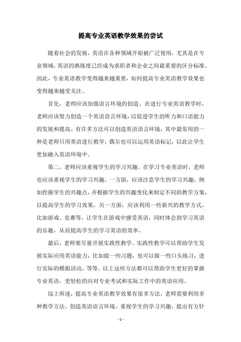 提高专业英语教学效果的尝试