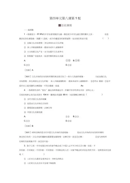 【成才之路】2019春人教版政治必修3习题：第4单元第8课第1框色彩斑斓的文化生活Word版含答案