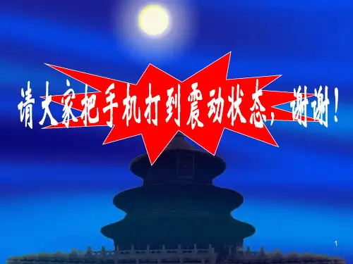 普通话培训讲义PPT课件