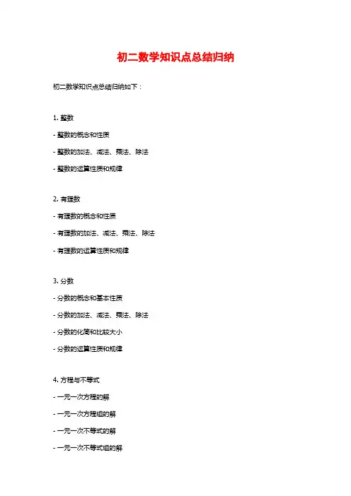 初二数学知识点总结归纳