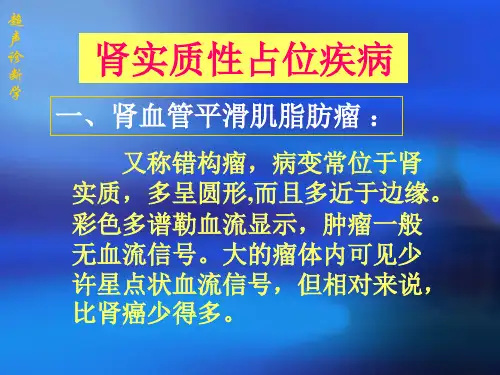 肾炎结石外伤肿瘤的超声诊断学
