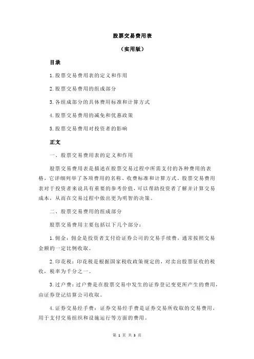 股票交易费用表