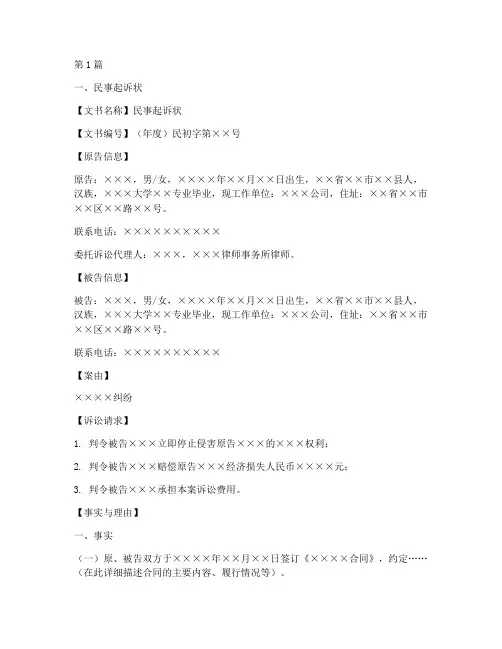 民事案件法律文书范本(3篇)