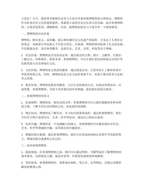 参观博物馆家长演讲稿范文