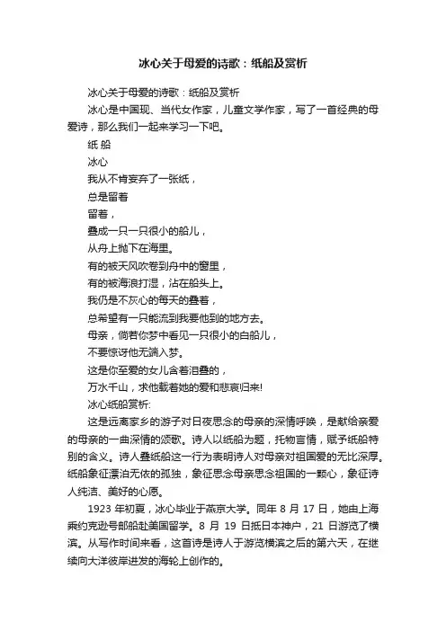 冰心关于母爱的诗歌：纸船及赏析
