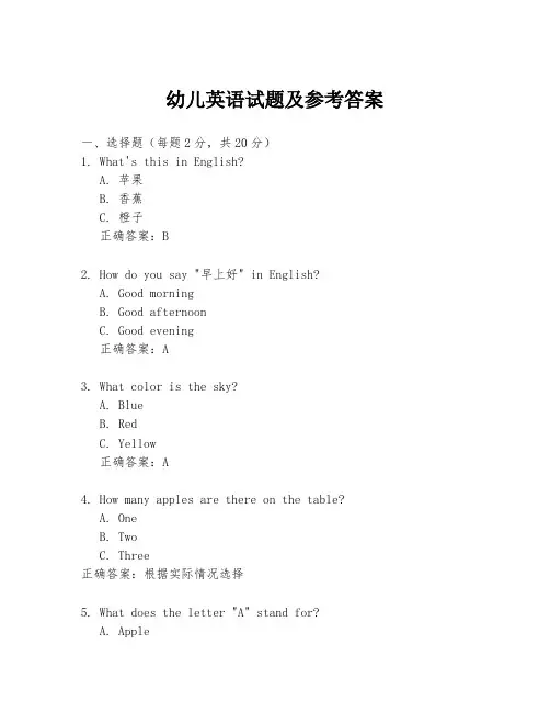幼儿英语试题及参考答案