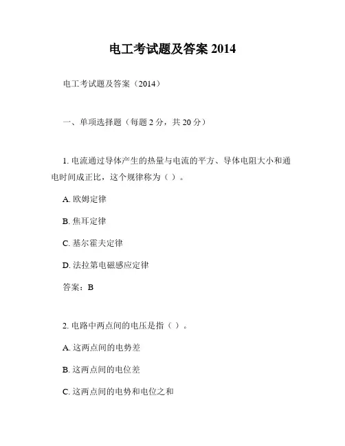 电工考试题及答案2014