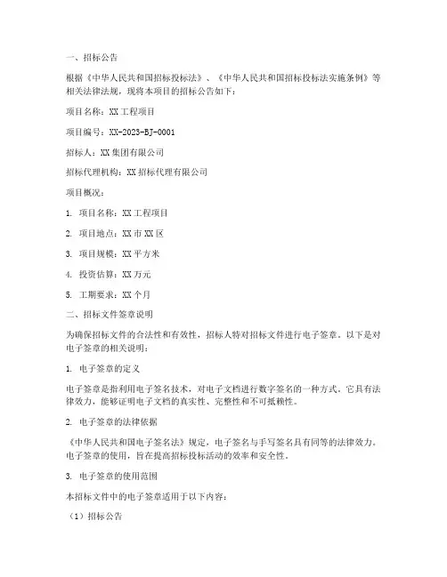 电子招标文件签章