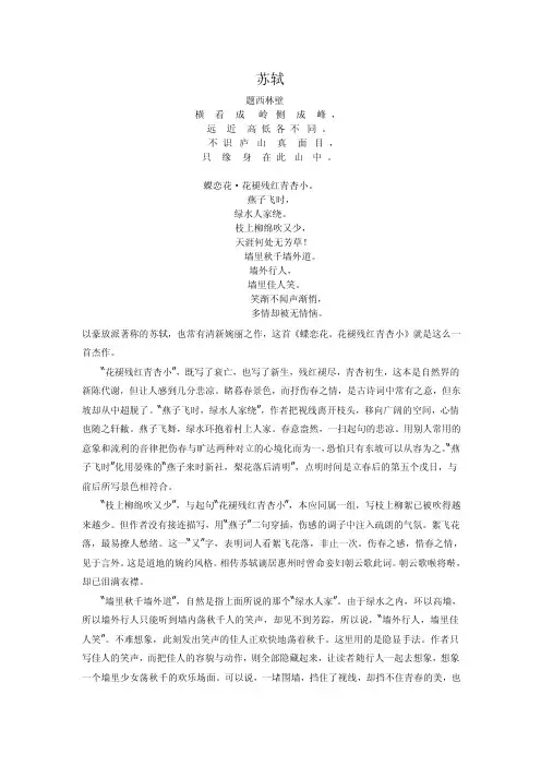 苏轼诗词赏析