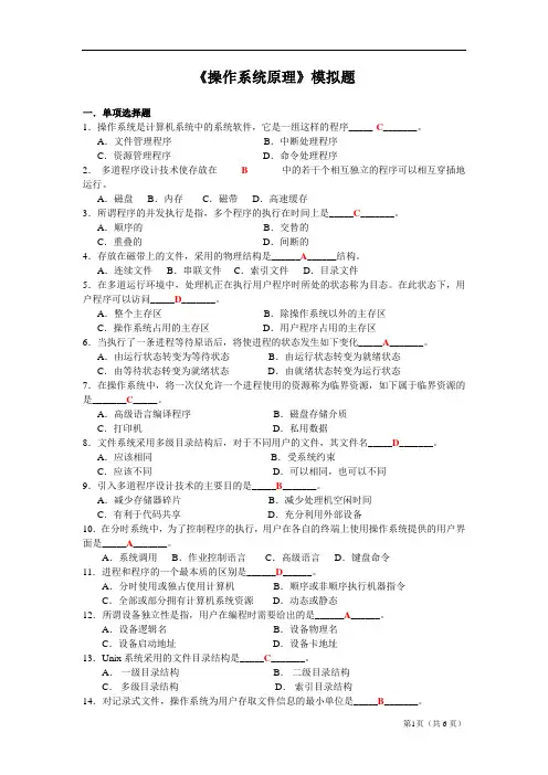 大学计算机-操作系统原理期末考模拟题(答案)