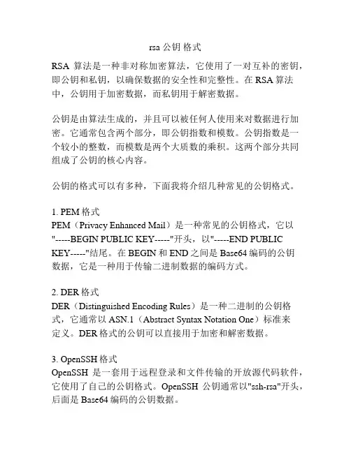 rsa 公钥 格式
