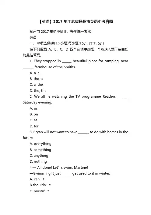 【英语】2017年江苏省扬州市英语中考真题