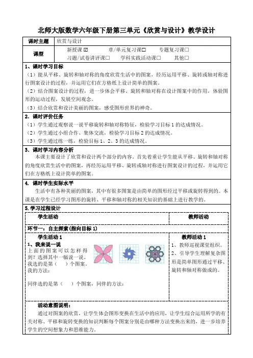 北师大版数学六年级下册第三单元《欣赏与设计》教学设计(公开课教案及导学案)