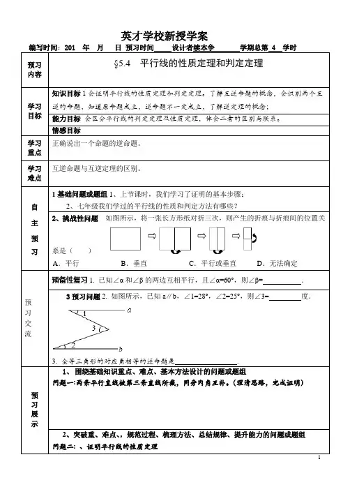 §5.4  平行线的性质定理和判定定理