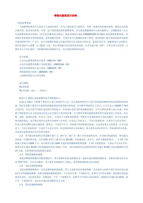智能化建筑设计实例