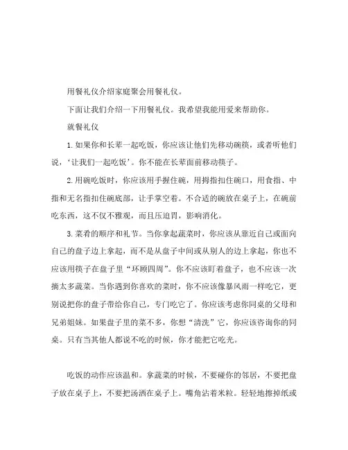 就餐的礼仪介绍 家庭聚会就餐礼节