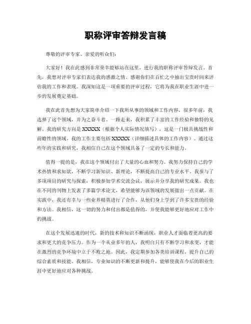 职称评审答辩发言稿