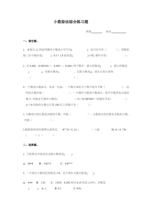 小数除法综合练习题3