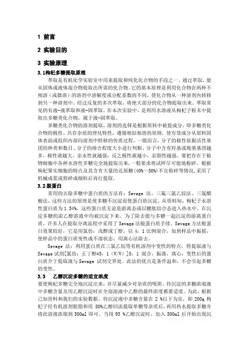 枸杞多糖