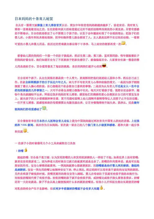 日本妈妈的十条育儿秘笈