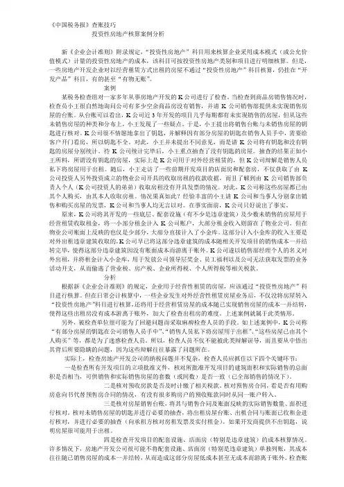 《中国税务报》查账技巧