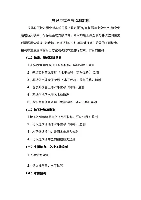 总包单位基坑监测监控