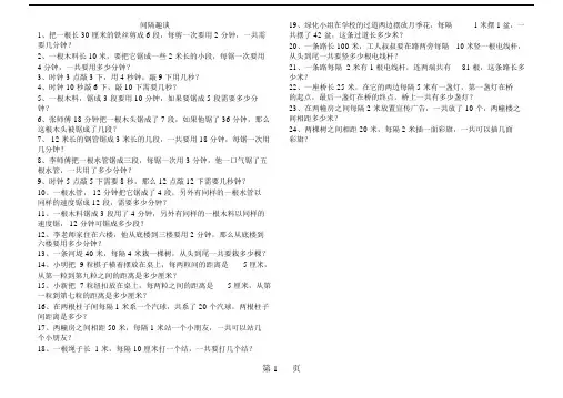 二年级的下册数学专项练习举一反三奥数题全国通用.doc
