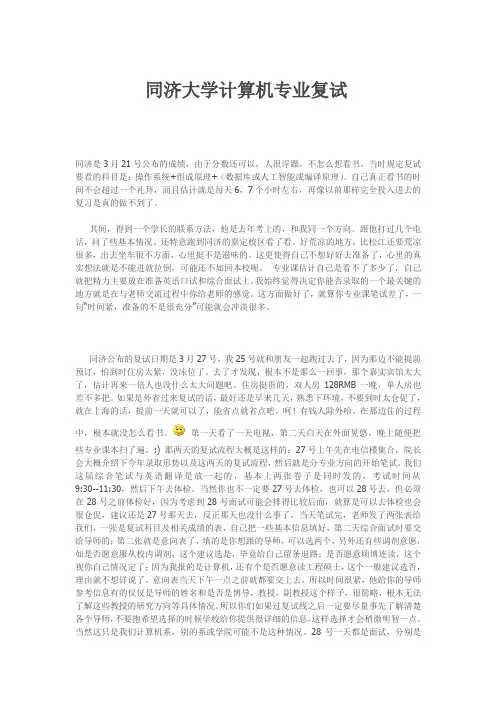 同济大学计算机专业复试