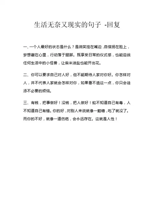 生活无奈又现实的句子 -回复