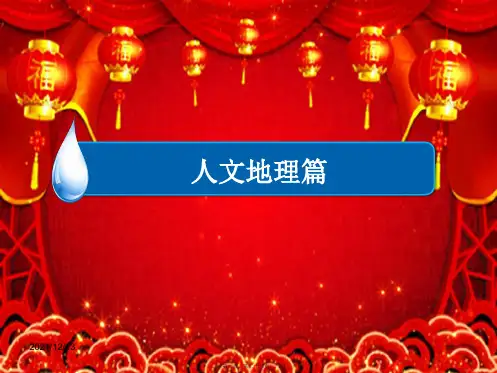 高考地理一轮复习 人文地理篇 专题14 农业地域的形成与发展 考点2 农业地域类型课件