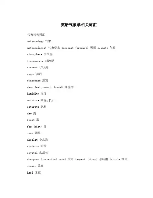 英语气象学相关词汇