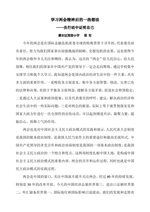 2012年4月两会学习体会